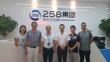 福建省商貿業聯合會一行到訪我會及廈門二五八集團