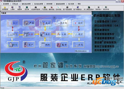 管家婆服裝企業(yè)ERP軟件下載 管家婆服裝企業(yè)ERP軟件v1.031官方免費版 ucbug下載站