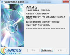 翰宇汽車美容會(huì)員管理系統(tǒng)安裝截圖