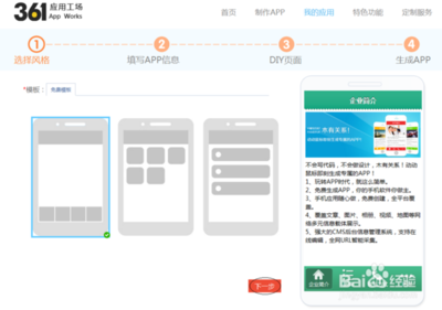 怎樣免費制作手機app軟件 無需任何經驗技術