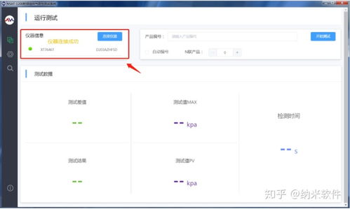 vue cli配置生產(chǎn)測試服務器 納米軟件案例之射頻組件氣密性測試系統(tǒng)
