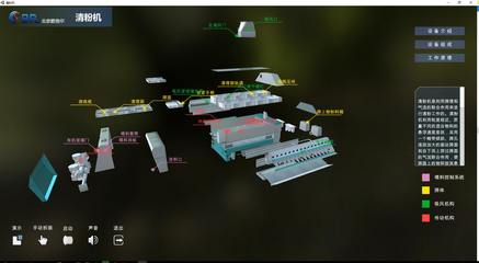 北京歐倍爾糧食清理與烘干3D虛擬仿真軟件